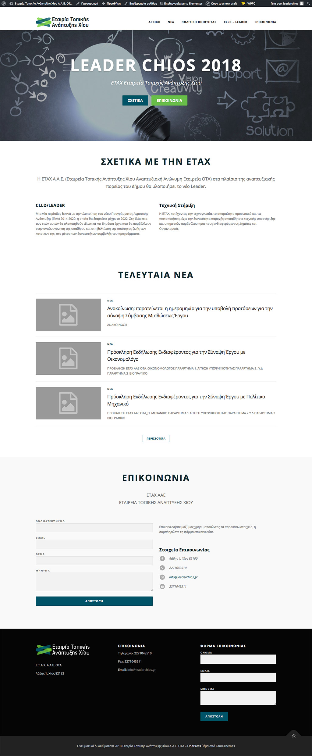 screencapture leaderchios gr 2018 03 13 14 28 20 copy