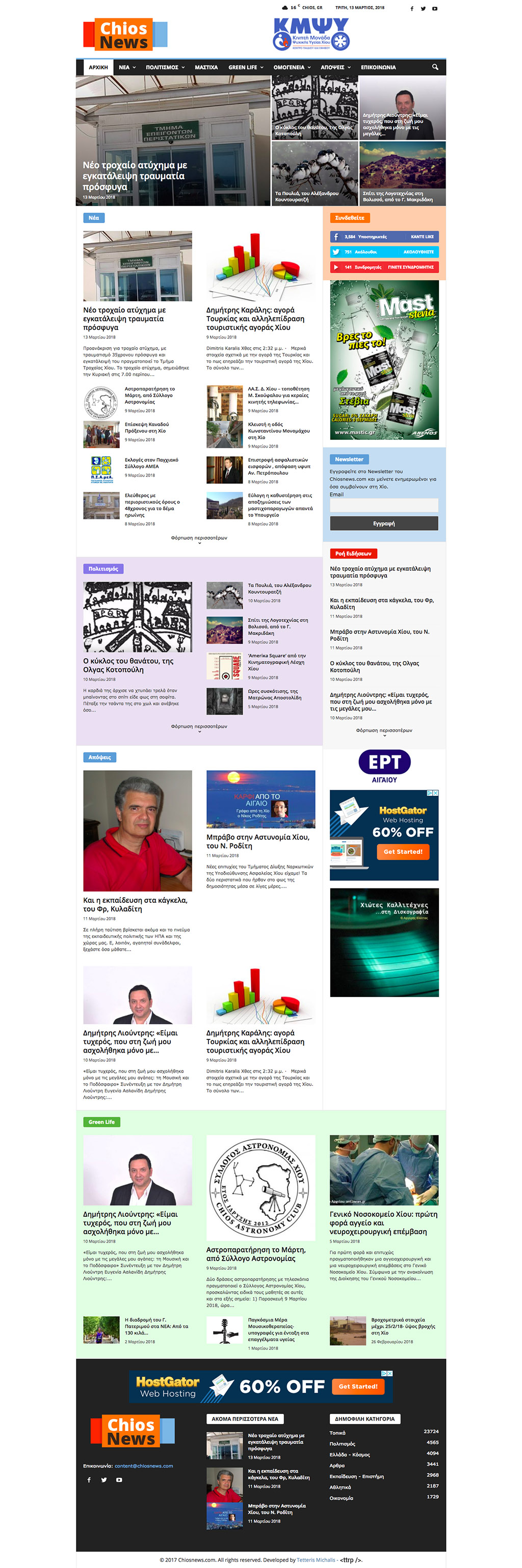screencapture chiosnews 2018 03 13 14 03 54 copy