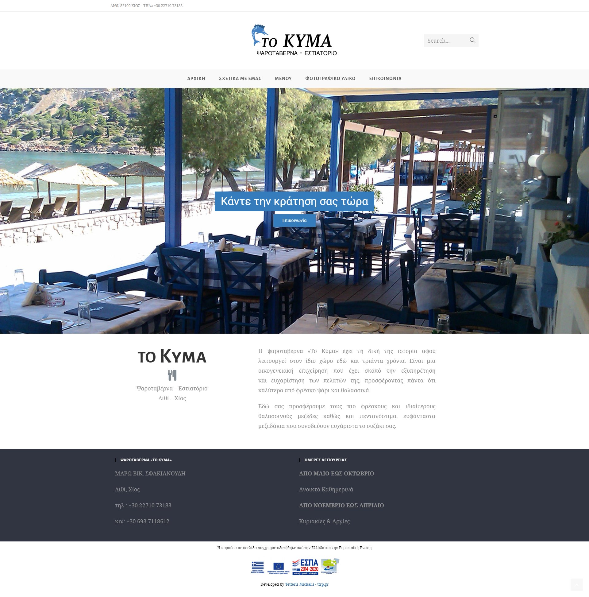 screencapture taverntokyma gr 2019 08 09 08 42 48