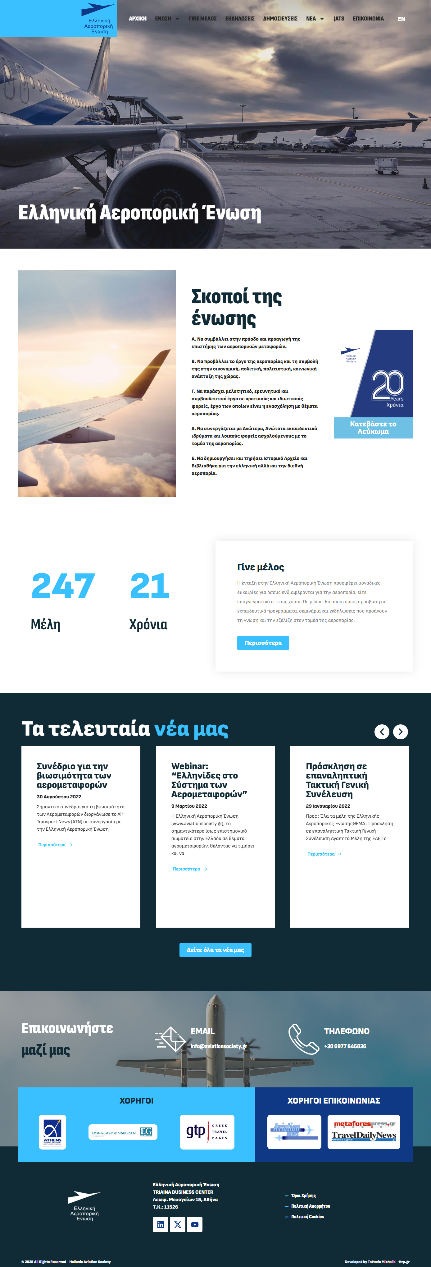 screencapture aviationsociety gr 2025 11 19 10 14 56